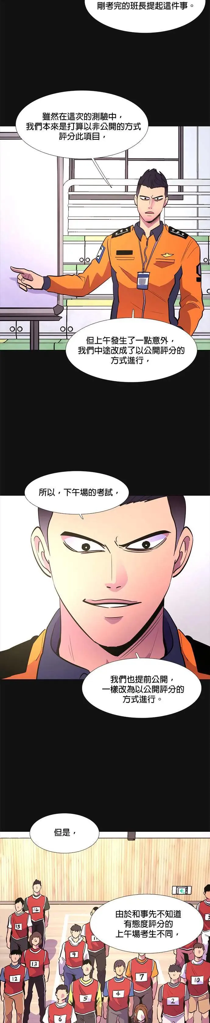 [第125话] 国家代表姜艺琳(1) 第3页