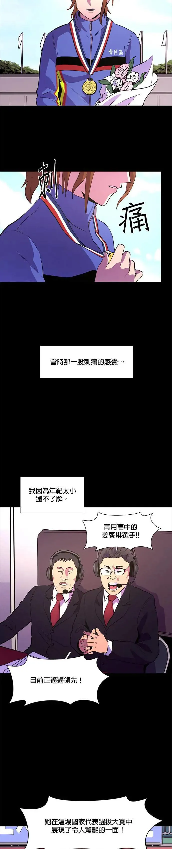 [第125话] 国家代表姜艺琳(1) 第15页