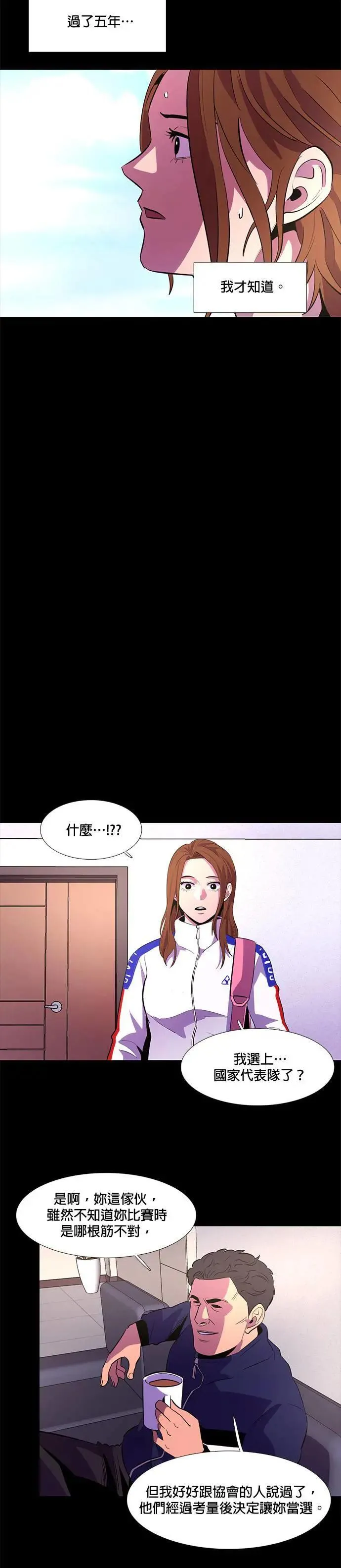 [第125话] 国家代表姜艺琳(1) 第19页