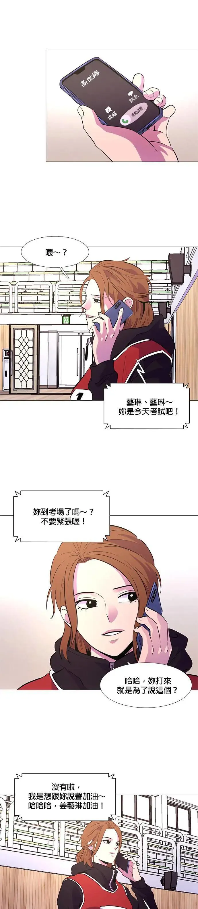 [第125话] 国家代表姜艺琳(1) 第23页
