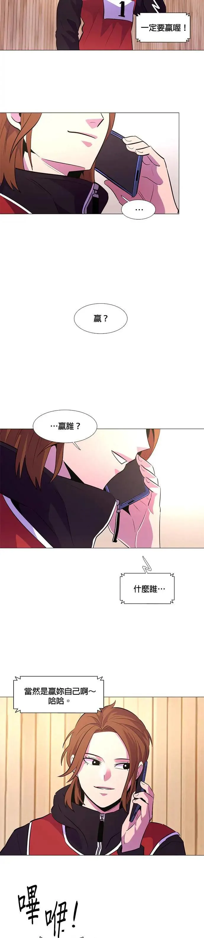[第125话] 国家代表姜艺琳(1) 第24页