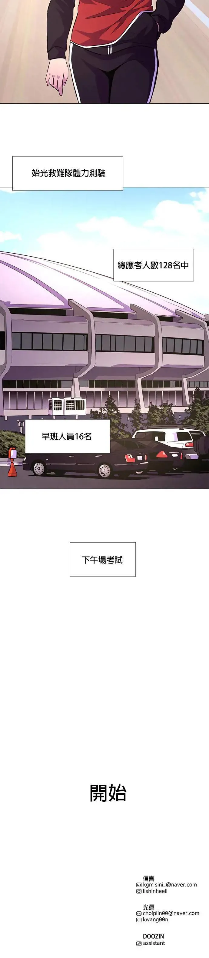 [第125话] 国家代表姜艺琳(1) 第26页