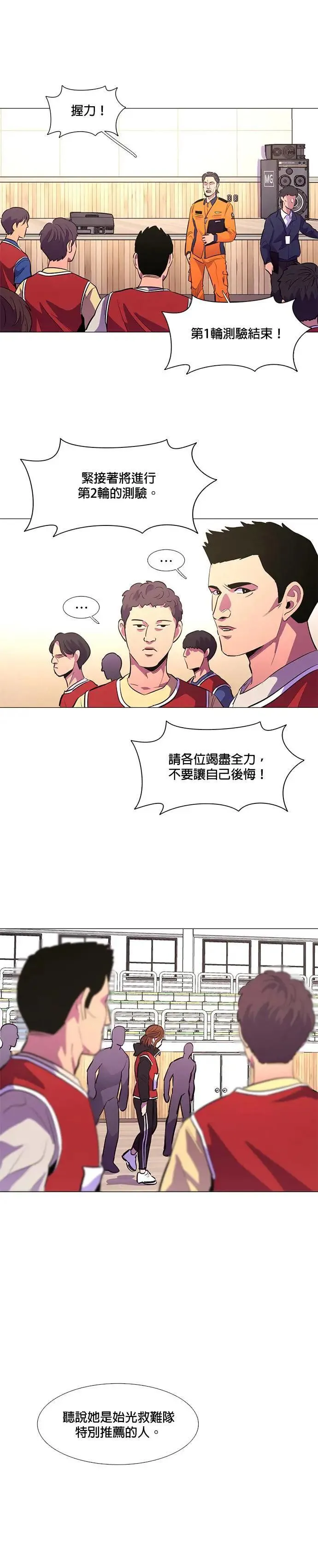 [第126话] 国家代表姜艺琳(2) 第1页