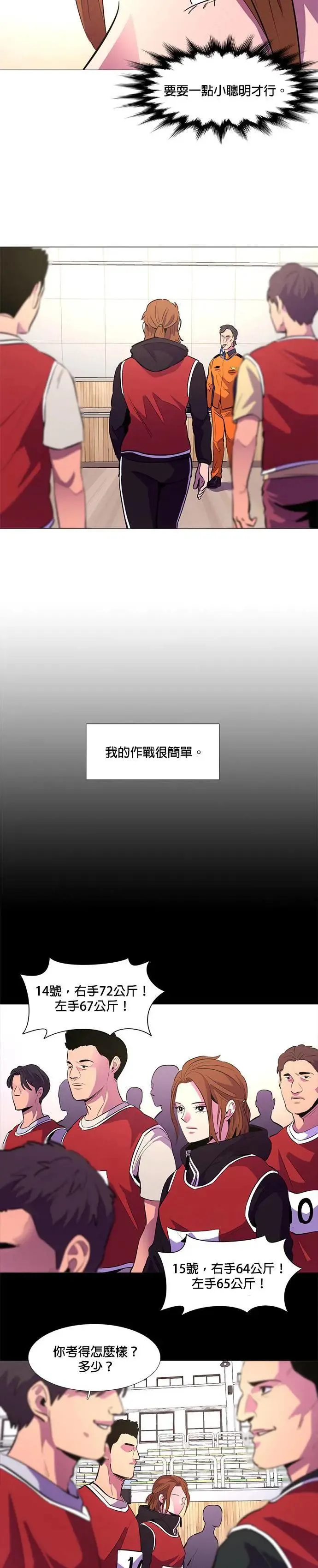 [第126话] 国家代表姜艺琳(2) 第4页