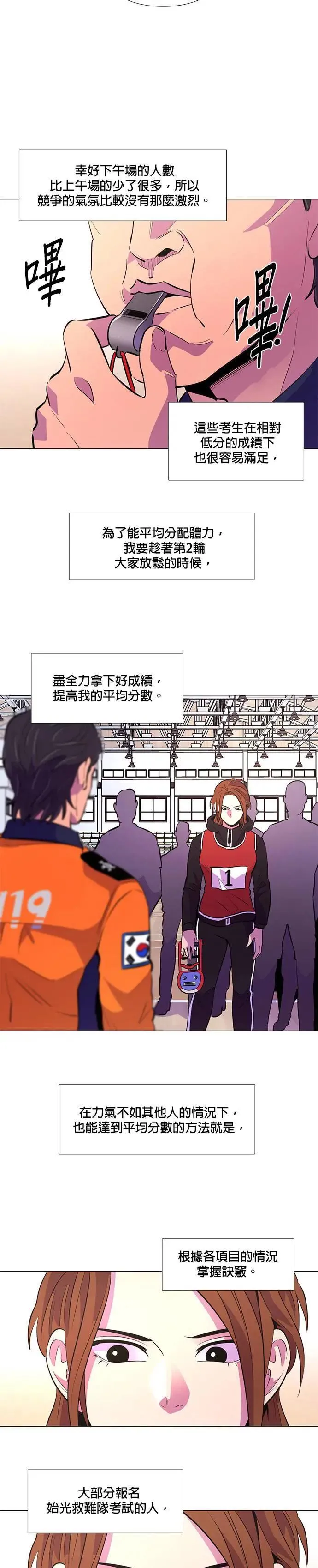[第126话] 国家代表姜艺琳(2) 第6页
