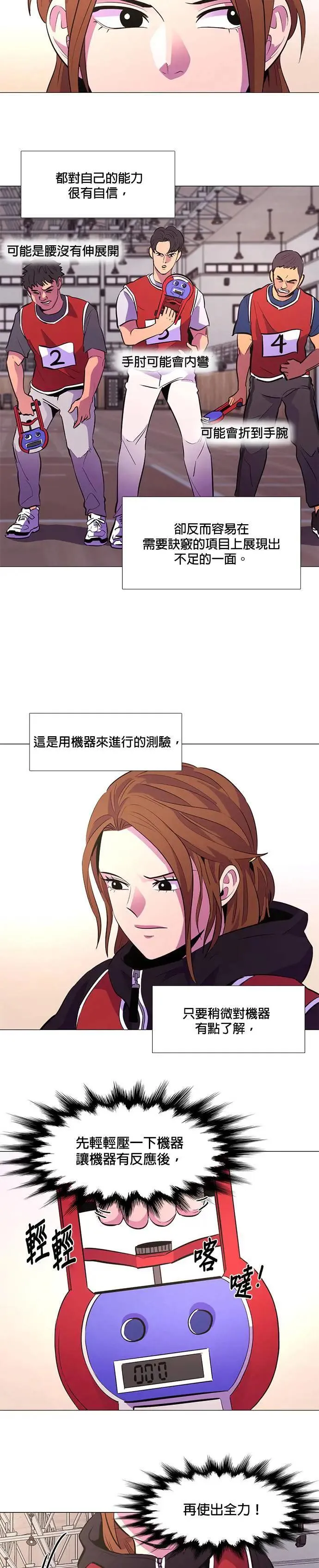[第126话] 国家代表姜艺琳(2) 第7页