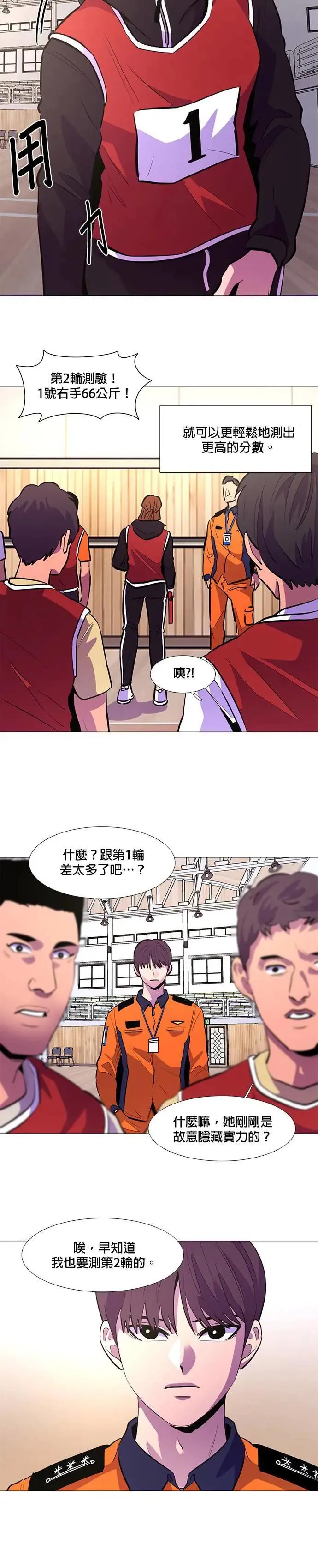 [第126话] 国家代表姜艺琳(2) 第8页