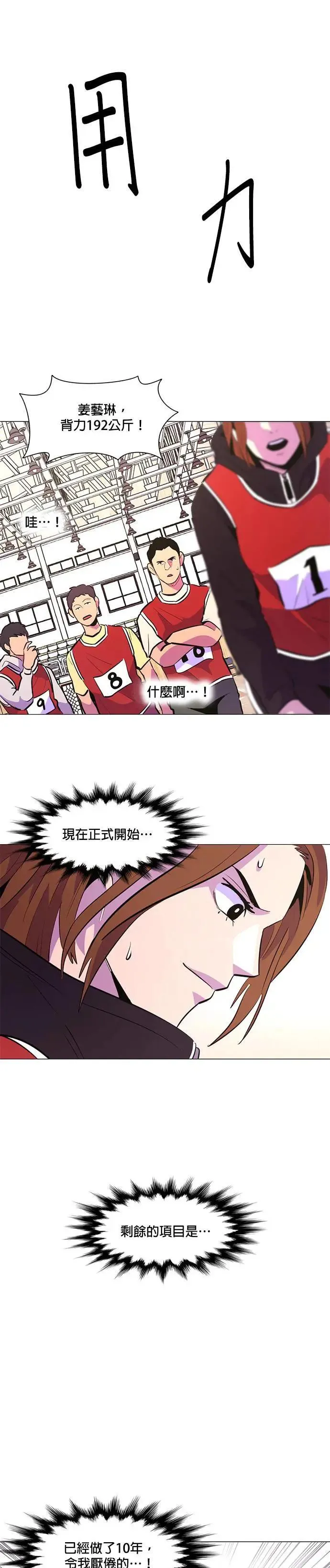 [第126话] 国家代表姜艺琳(2) 第11页