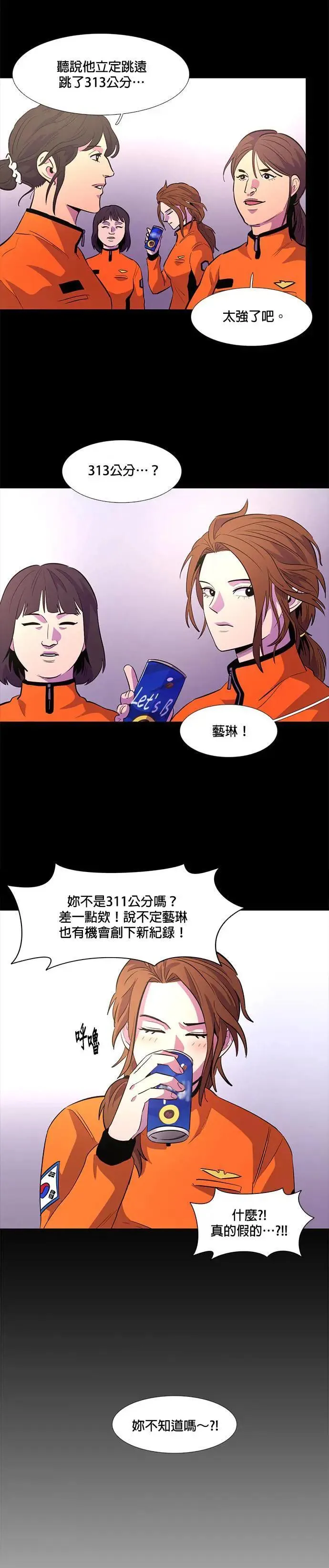 [第126话] 国家代表姜艺琳(2) 第15页