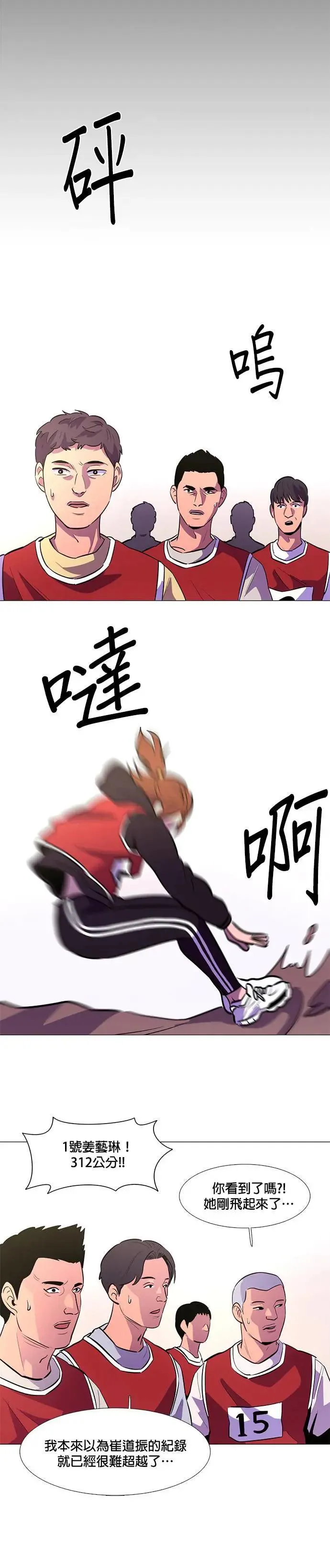 [第126话] 国家代表姜艺琳(2) 第16页