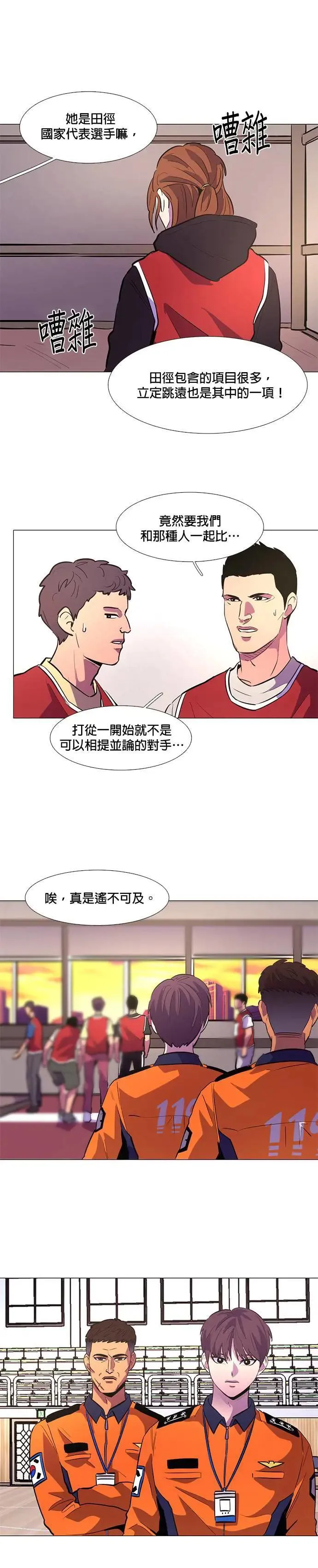 [第126话] 国家代表姜艺琳(2) 第17页