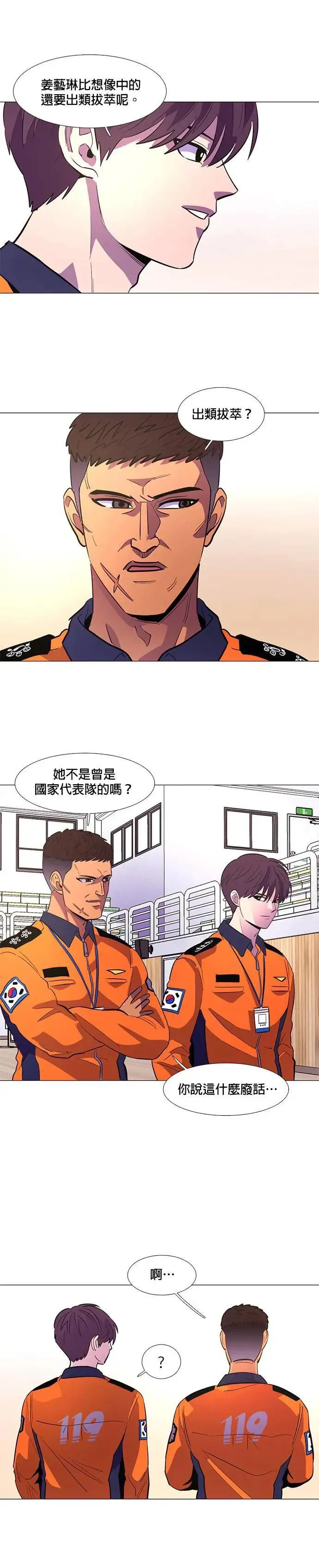 [第126话] 国家代表姜艺琳(2) 第18页