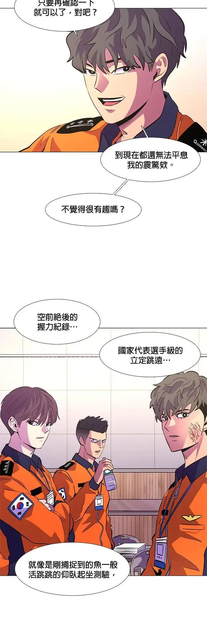 [第126话] 国家代表姜艺琳(2) 第31页