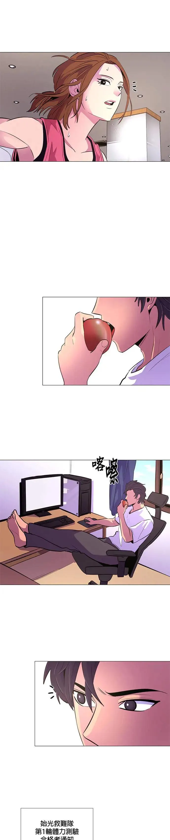 [第127话] 过敏性休克(1) 第3页