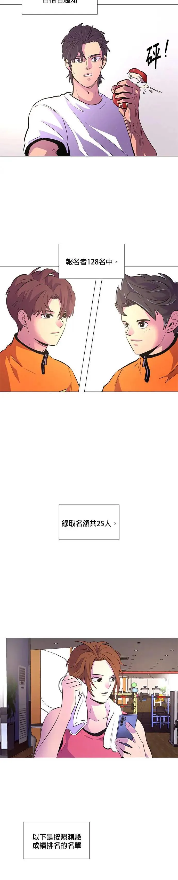 [第127话] 过敏性休克(1) 第4页