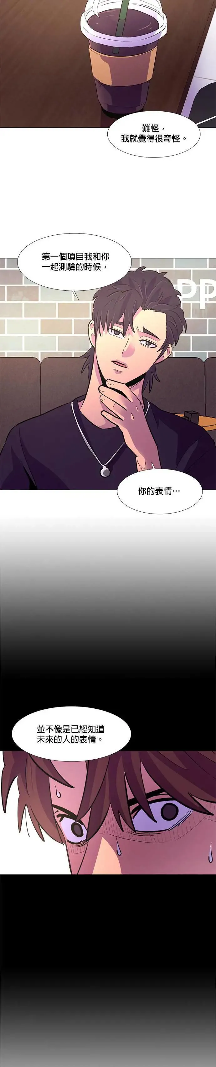 [第127话] 过敏性休克(1) 第10页