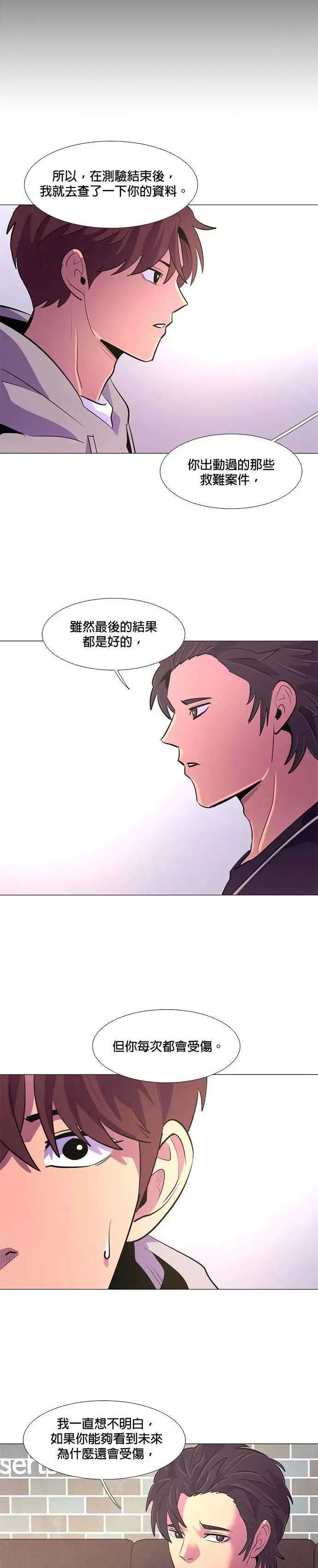 [第127话] 过敏性休克(1) 第11页