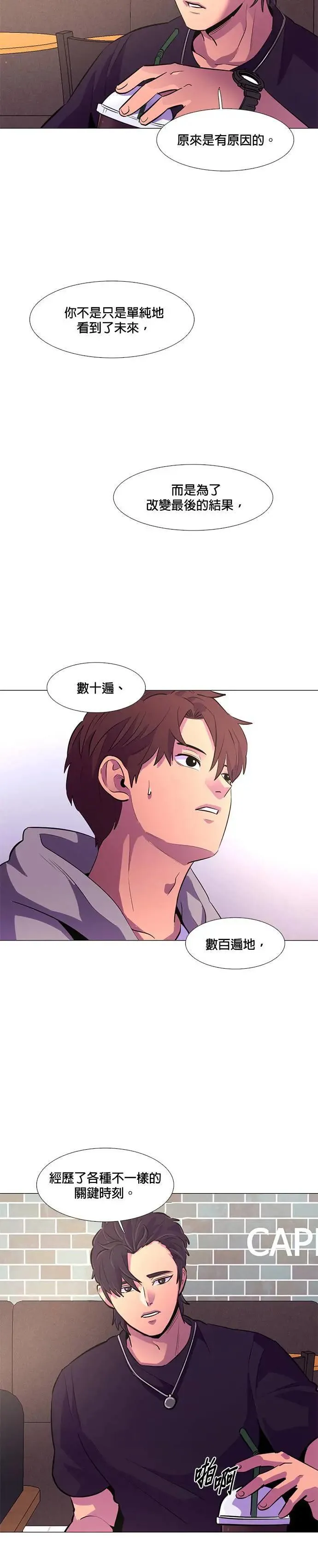 [第127话] 过敏性休克(1) 第12页