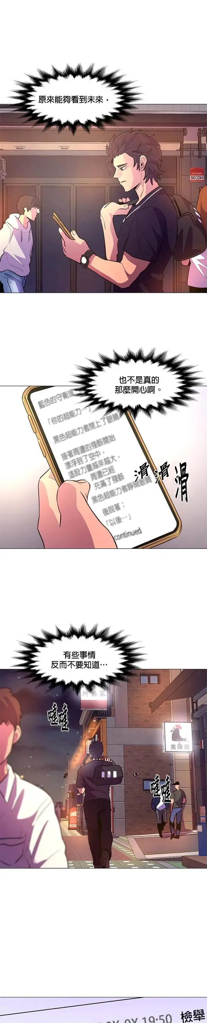 [第127话] 过敏性休克(1) 第20页