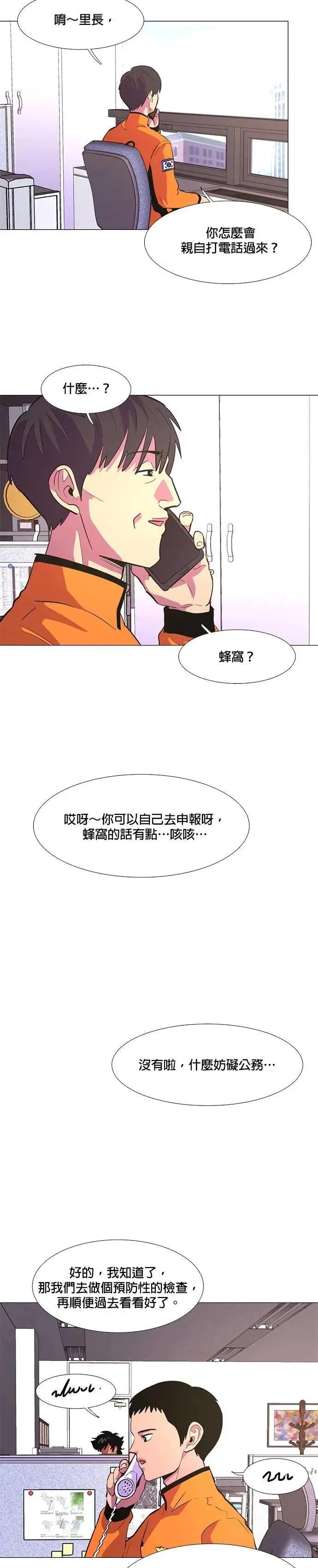 [第127话] 过敏性休克(1) 第22页