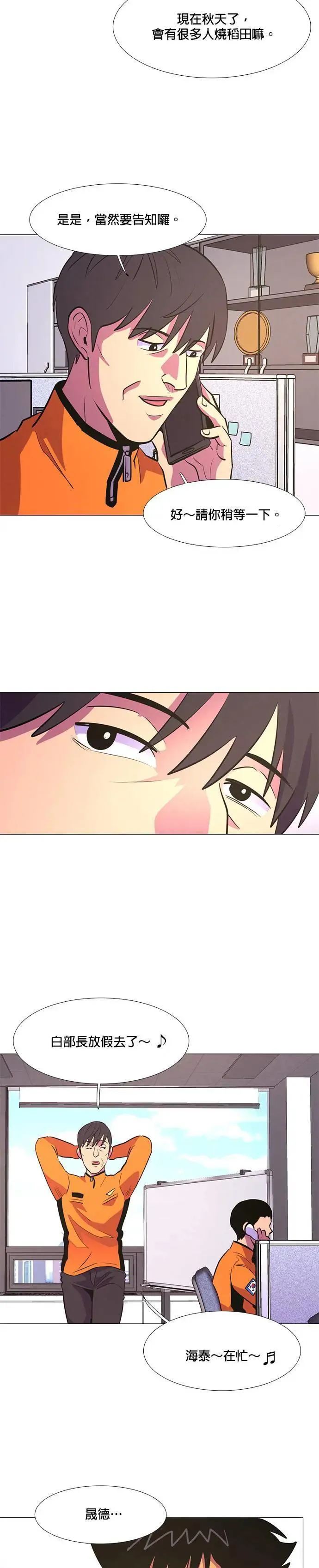 [第127话] 过敏性休克(1) 第23页