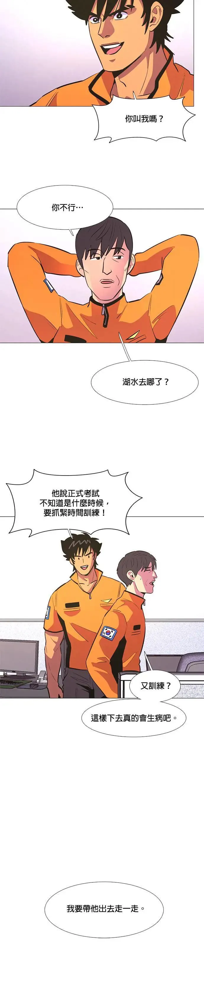 [第127话] 过敏性休克(1) 第24页