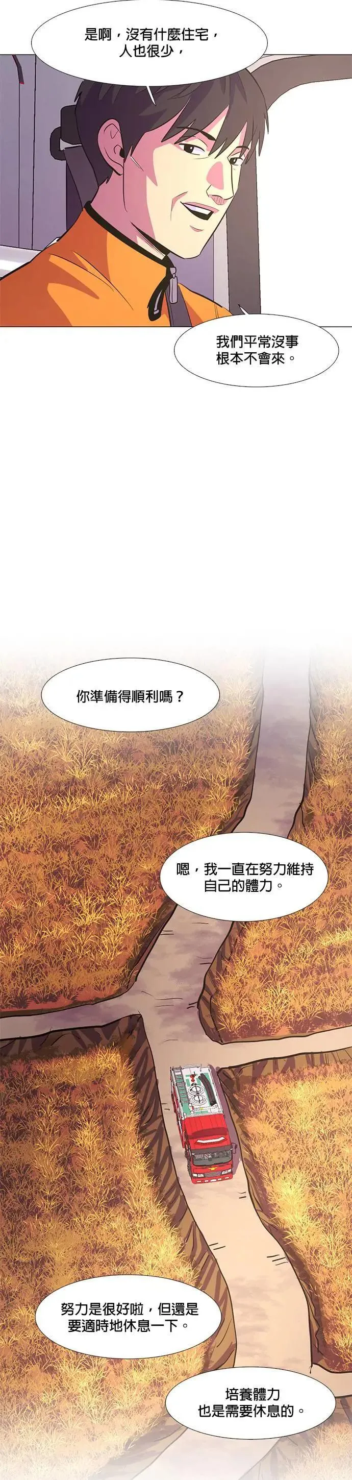 [第127话] 过敏性休克(1) 第26页