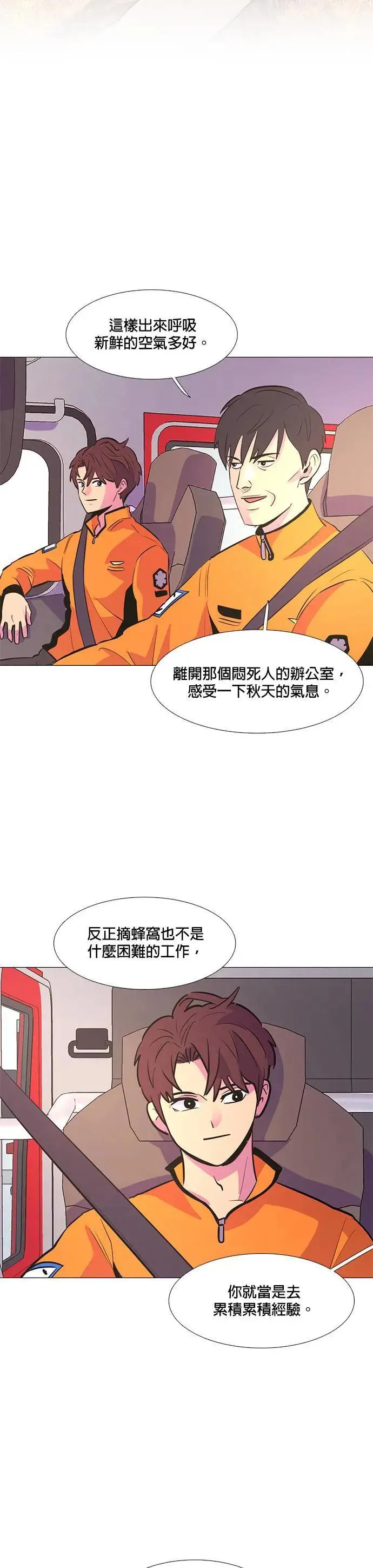 [第127话] 过敏性休克(1) 第27页