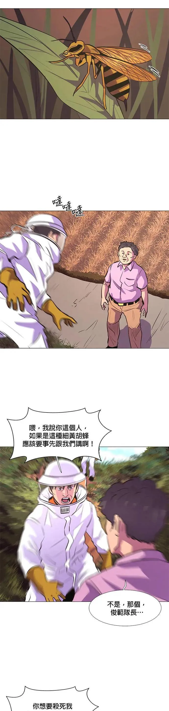 [第127话] 过敏性休克(1) 第30页