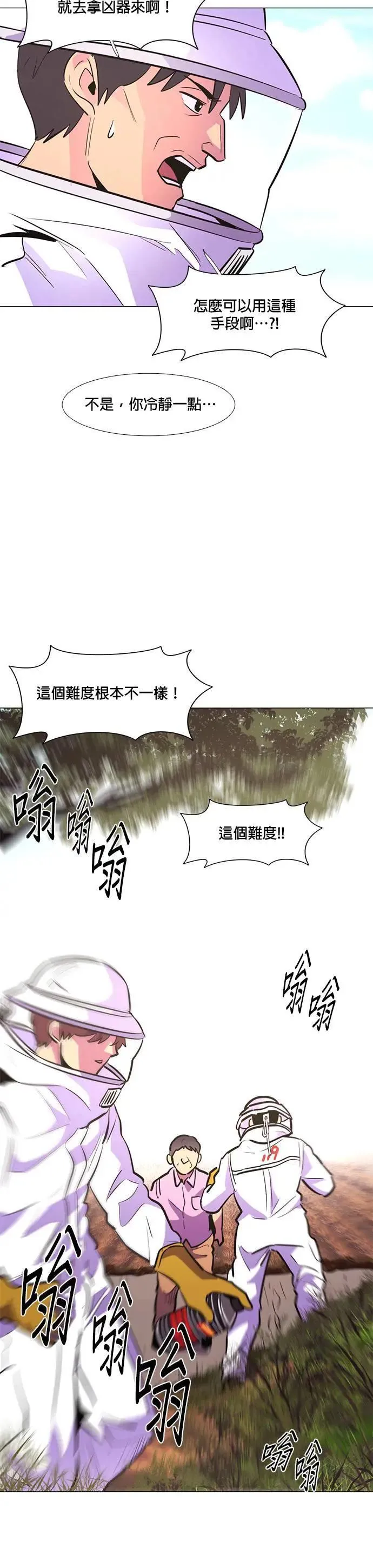 [第127话] 过敏性休克(1) 第31页