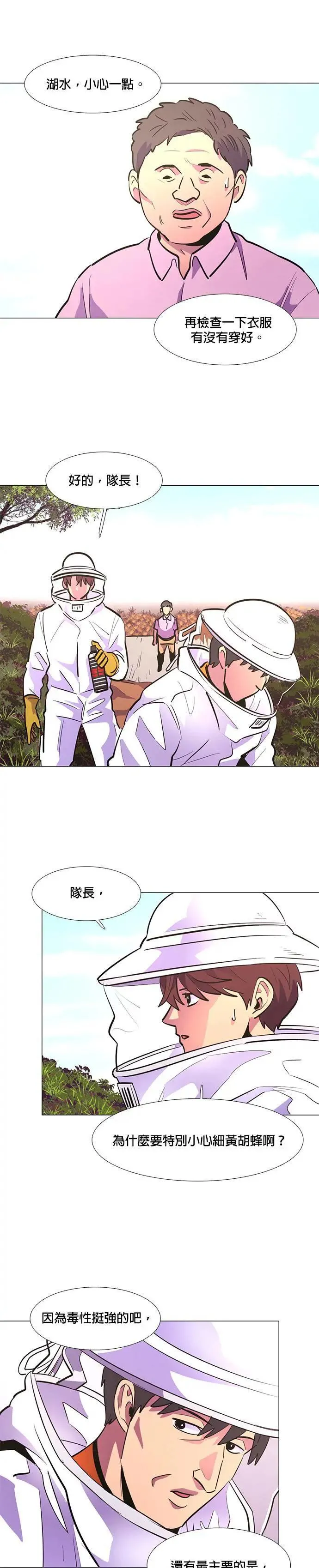 [第128话] 过敏性休克(2) 第1页