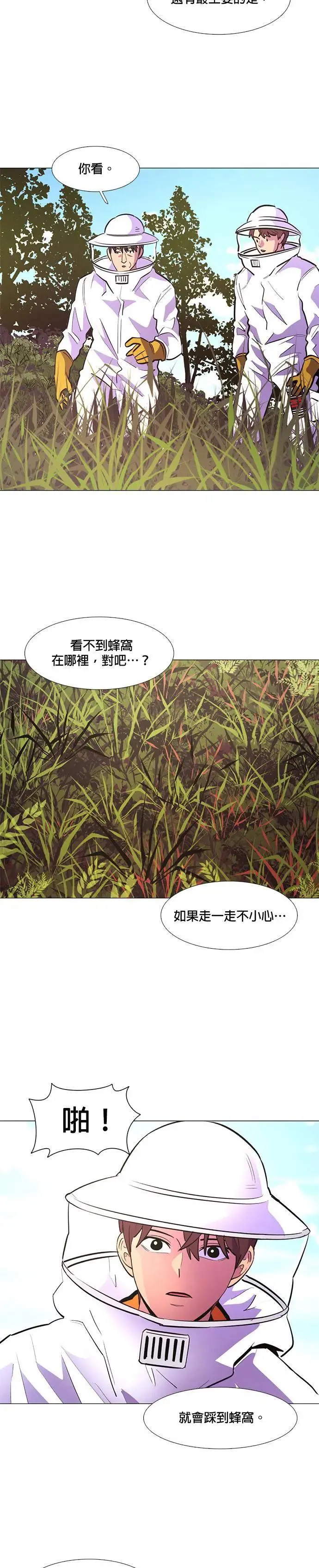 [第128话] 过敏性休克(2) 第2页