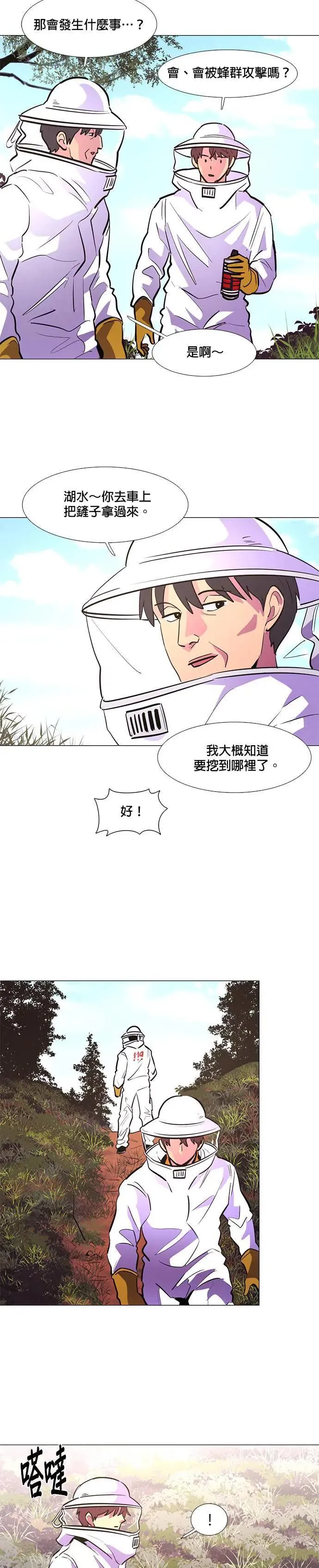 [第128话] 过敏性休克(2) 第3页