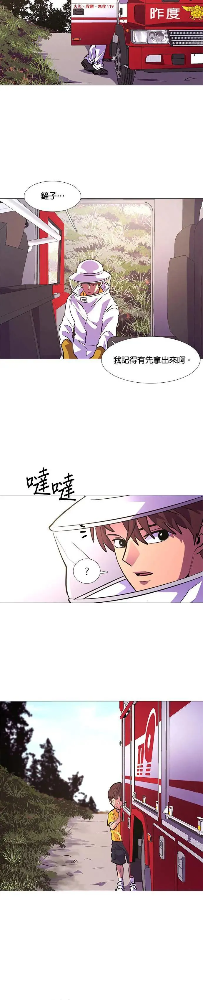 [第128话] 过敏性休克(2) 第5页