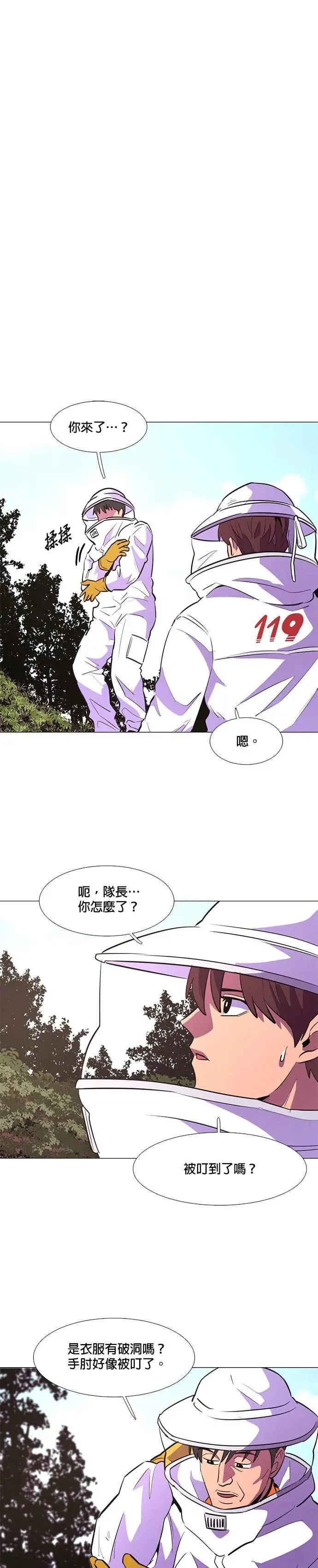 [第128话] 过敏性休克(2) 第9页