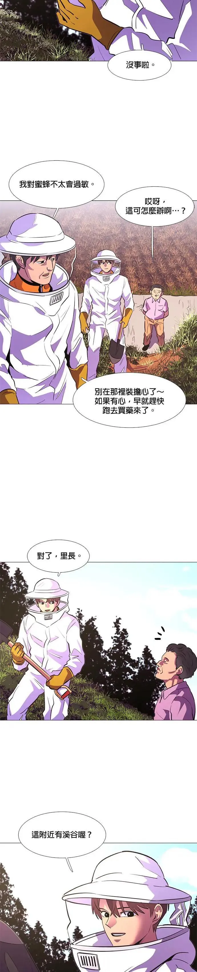 [第128话] 过敏性休克(2) 第10页