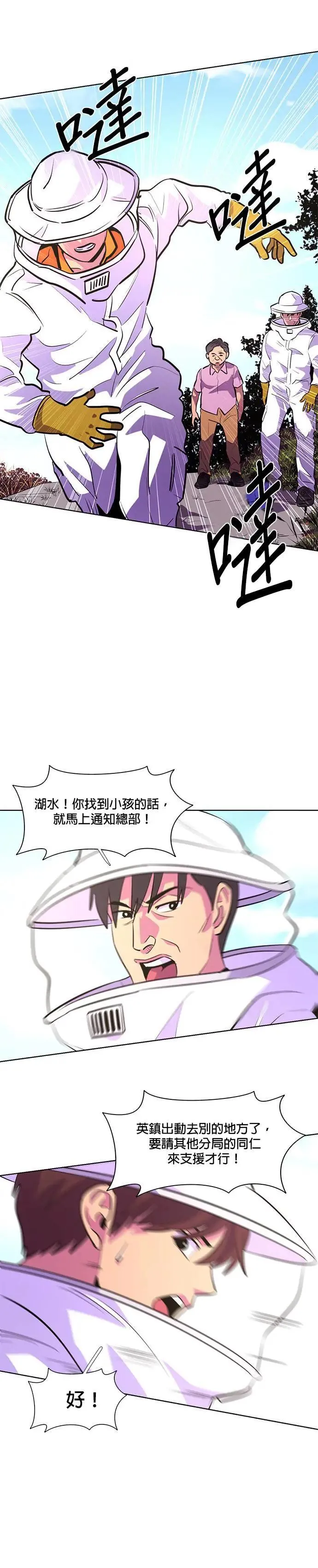 [第128话] 过敏性休克(2) 第16页
