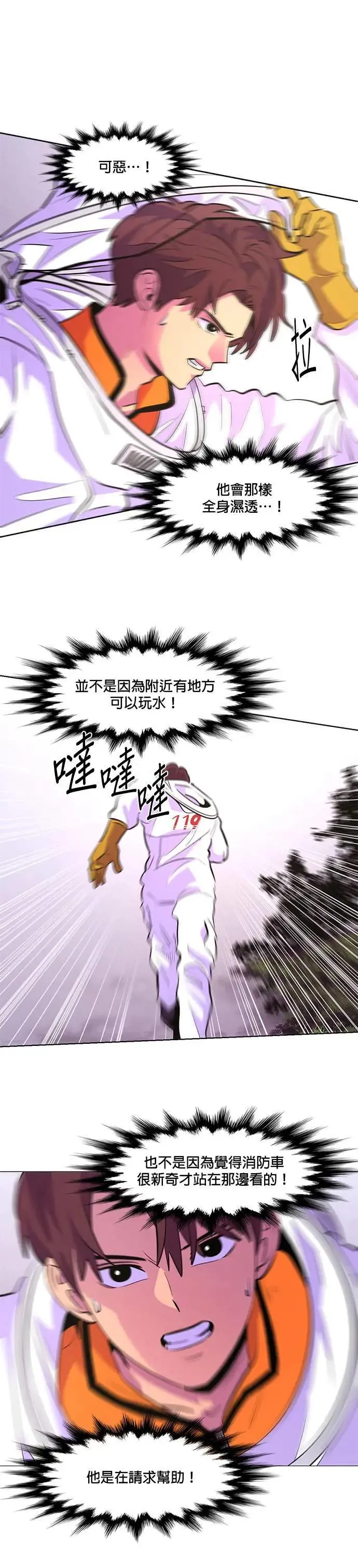 [第128话] 过敏性休克(2) 第17页