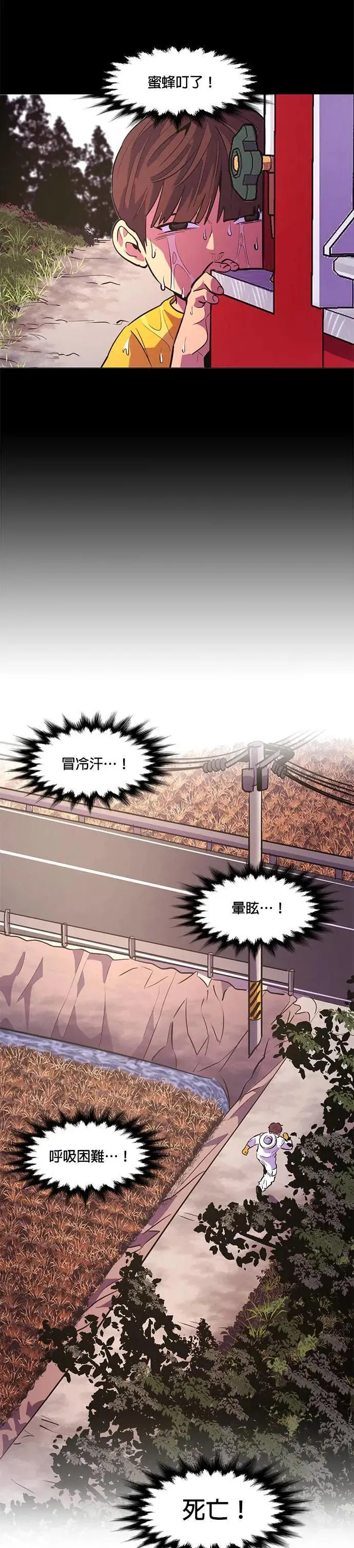 [第128话] 过敏性休克(2) 第20页