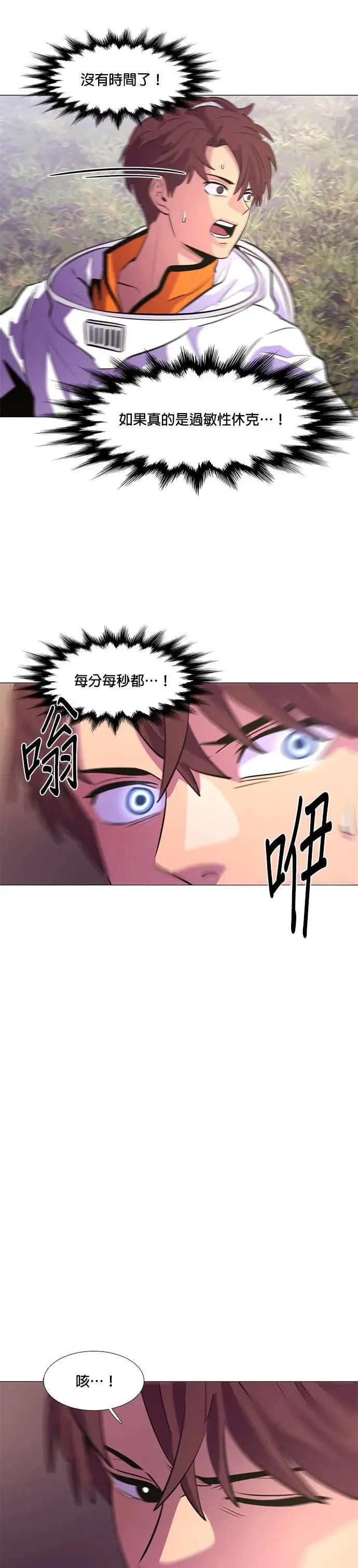 [第128话] 过敏性休克(2) 第22页