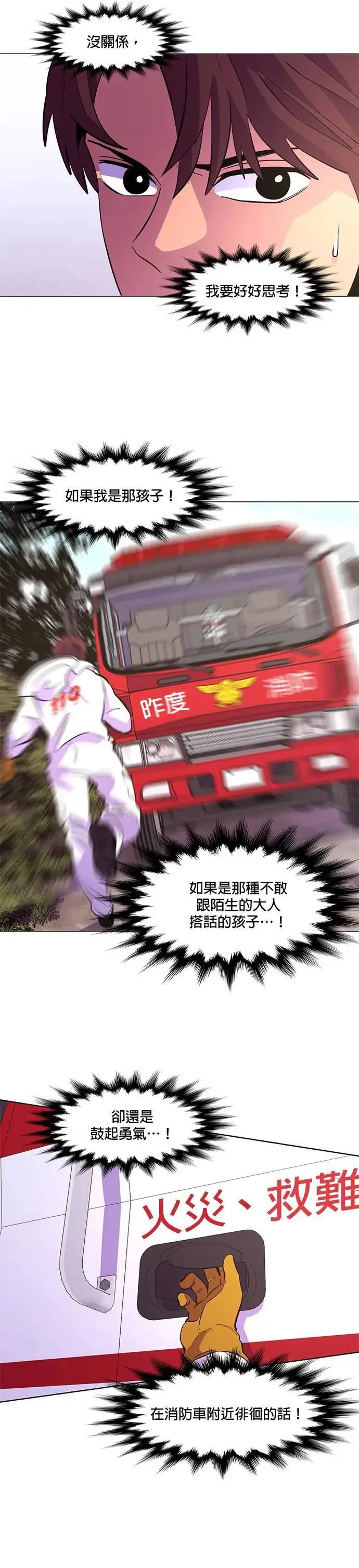 [第128话] 过敏性休克(2) 第25页