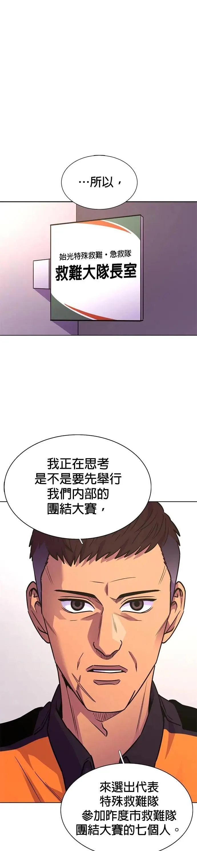 [第3季 第18话] 始光团结大赛(1) 第1页