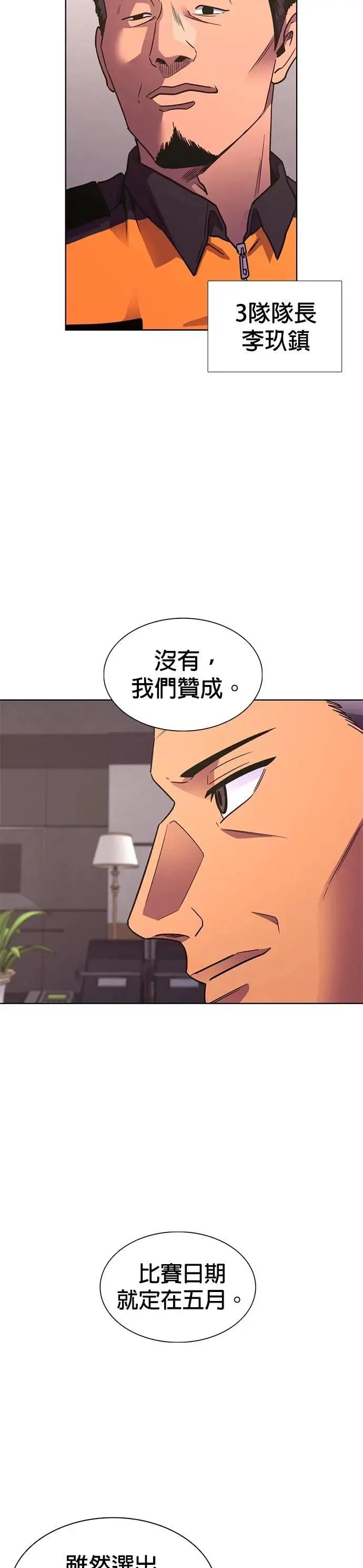 [第3季 第18话] 始光团结大赛(1) 第3页