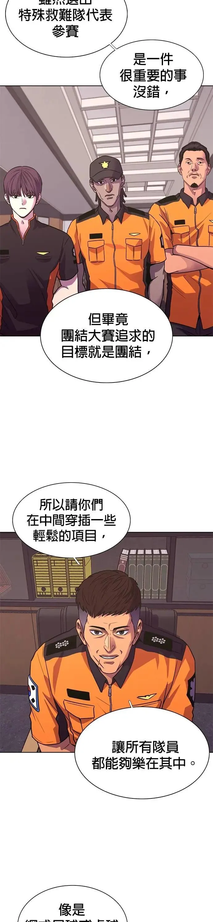 [第3季 第18话] 始光团结大赛(1) 第4页
