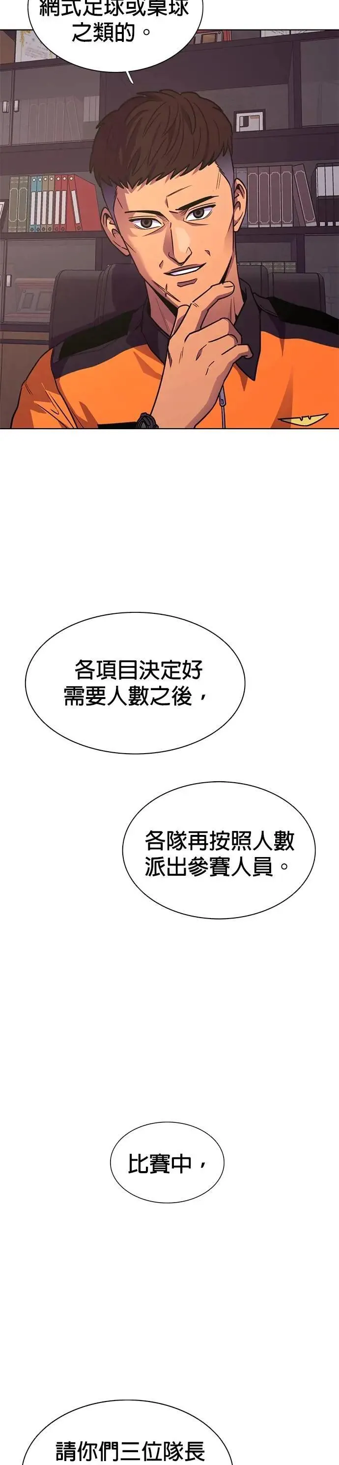 [第3季 第18话] 始光团结大赛(1) 第5页