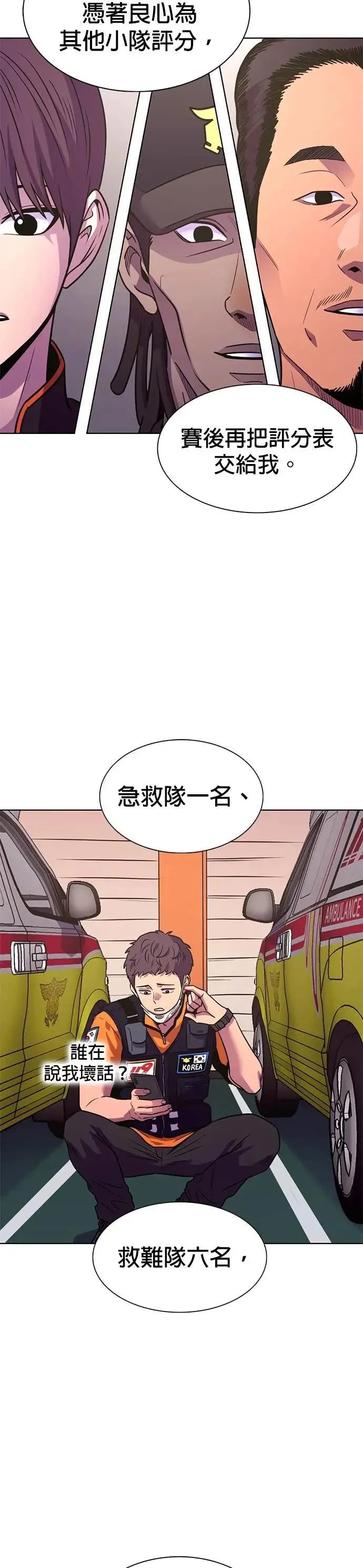 [第3季 第18话] 始光团结大赛(1) 第6页