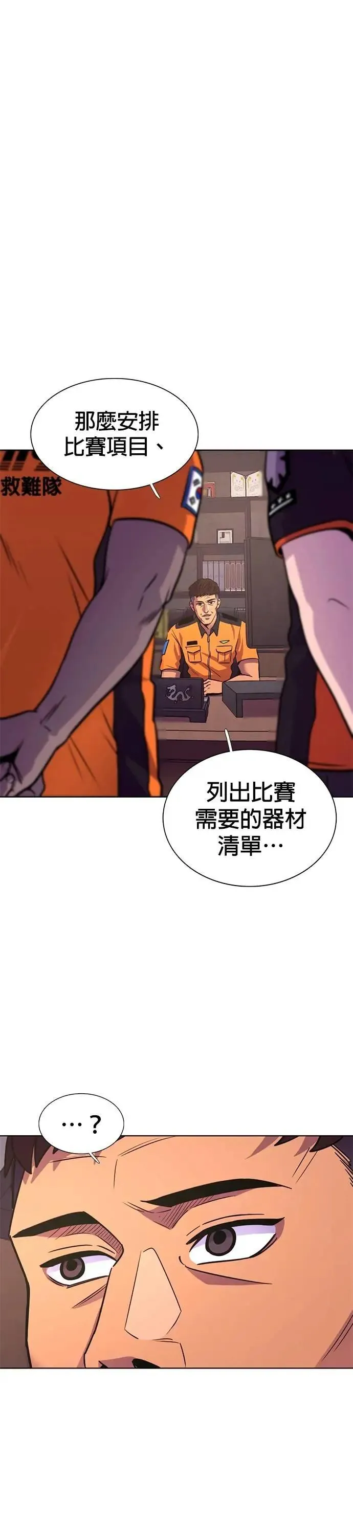 [第3季 第18话] 始光团结大赛(1) 第8页
