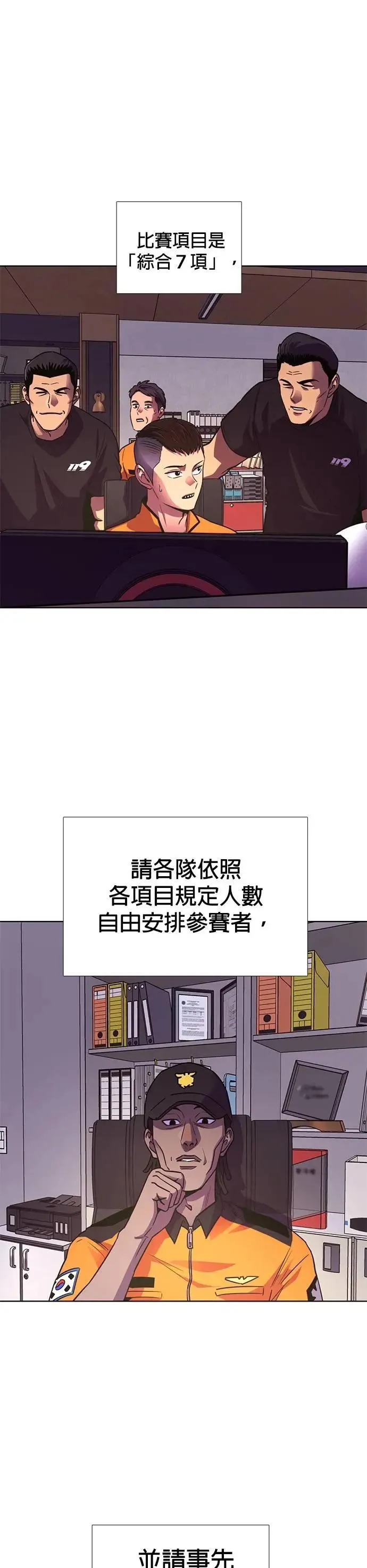 [第3季 第18话] 始光团结大赛(1) 第16页