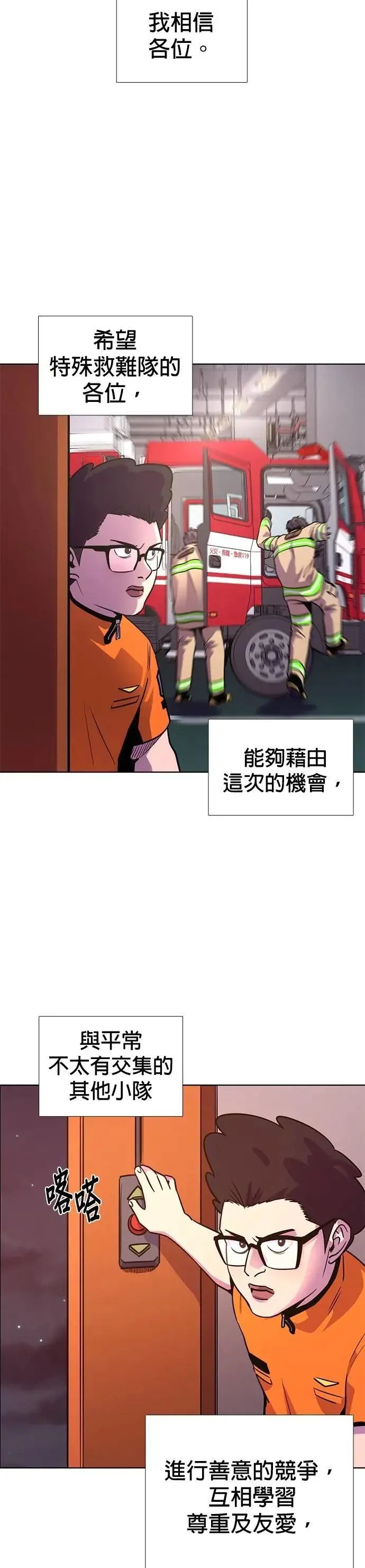 [第3季 第18话] 始光团结大赛(1) 第23页