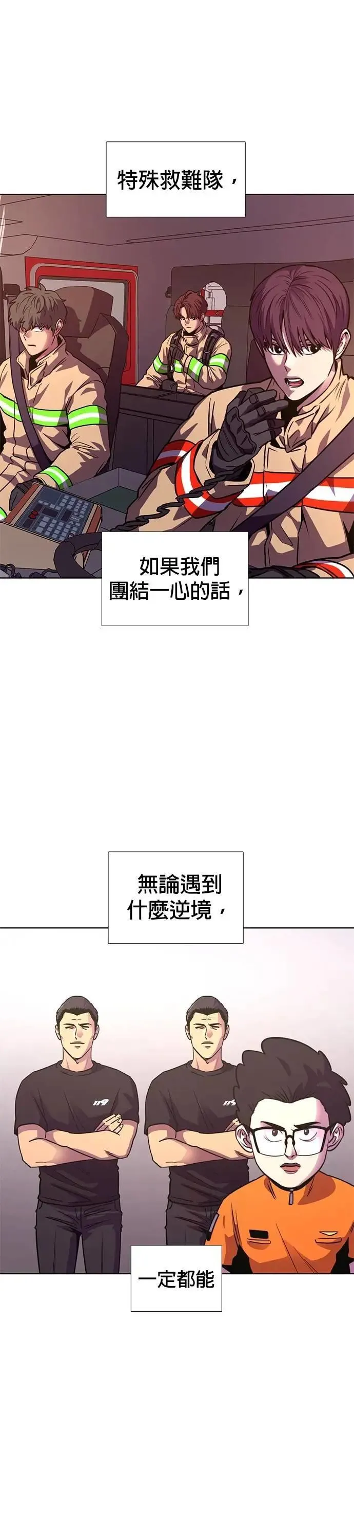 [第3季 第18话] 始光团结大赛(1) 第25页